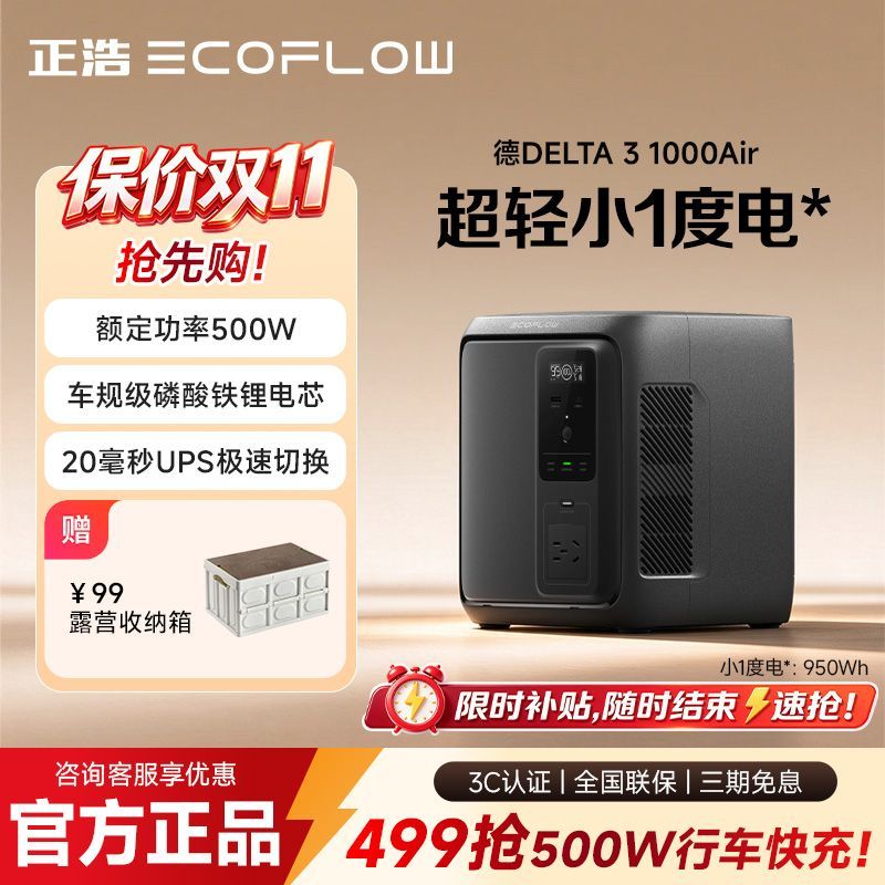 【正浩】ECOFLOW德DELTA3 1000Air户外移动电源自驾露营快充