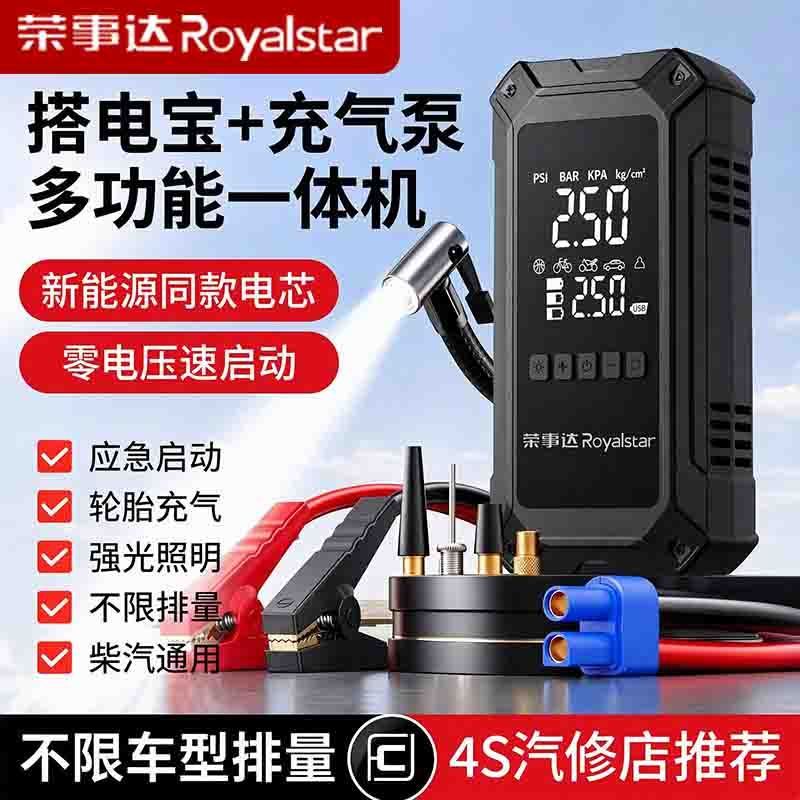 【荣事达】汽车应急启动电源多功能车载充气泵一体机便携强力搭电宝