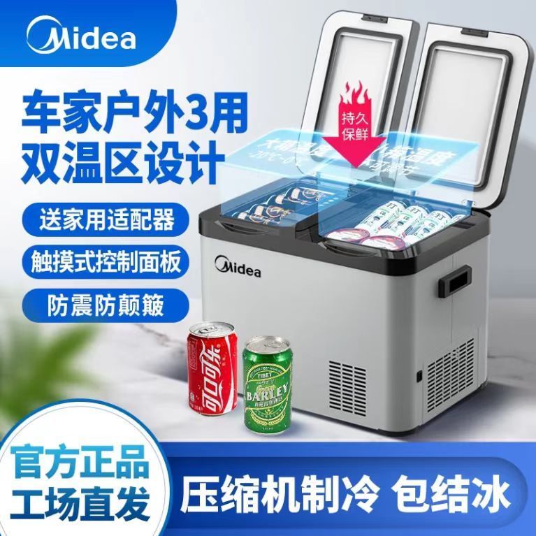 【美的】车载冰箱家用压缩机冷冻冷藏户外货车用冰箱大容量双开门