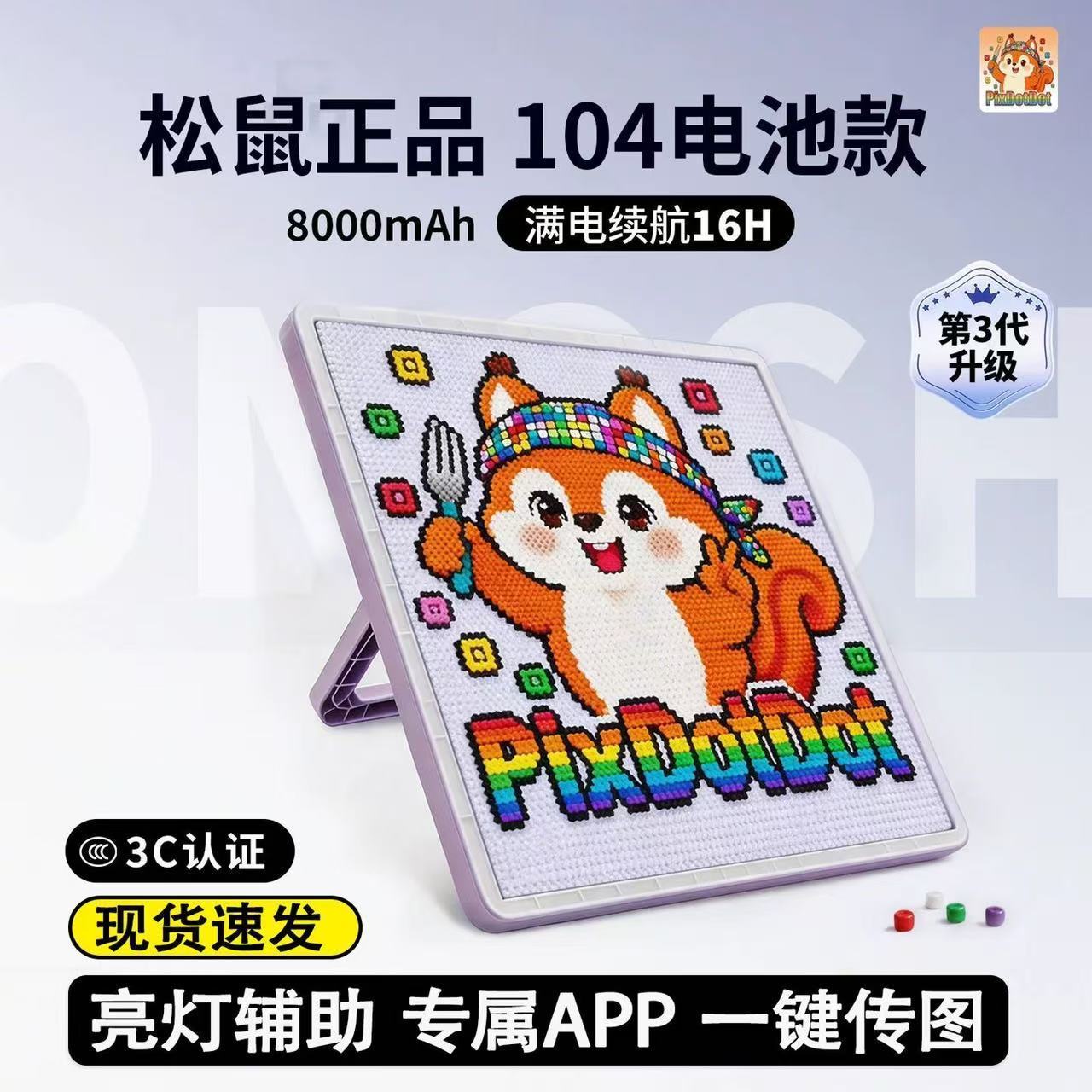 松鼠三代104钉智能拼豆板蓝牙APP白透哑光果冻手工缝纫工具