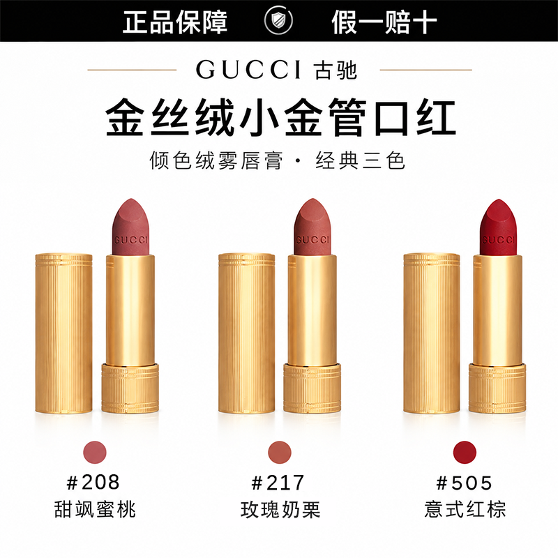 【正品行货】GUCCI古驰倾色绒雾口红217哑光显白玫瑰奶栗女礼盒装