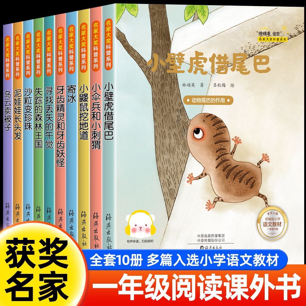 名家获奖一年级阅读课外书必读注音版儿童绘本3-6岁科普绘本