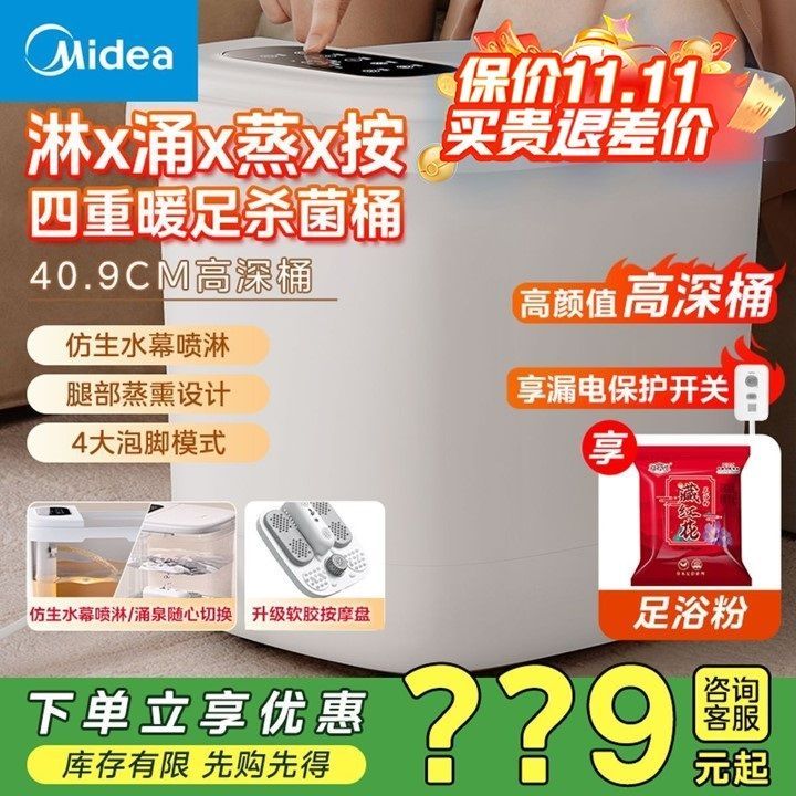 【美的】泡脚桶杀菌家用全自动加热智能恒温按摩洗脚高深足浴盆ZL310
