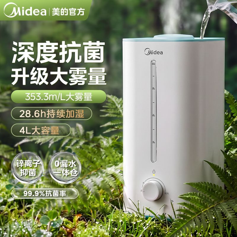 【美的】加湿器大雾喷雾器家用大容量轻音小型客厅卧室孕妇婴儿空气