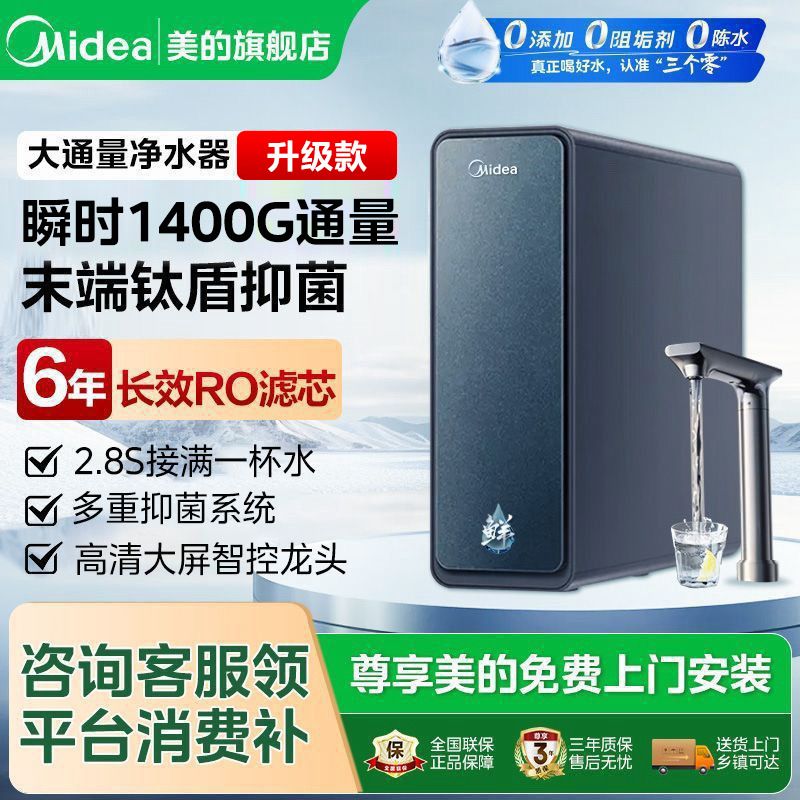 【美的】家用净水器6年长效帕斯卡RO膜多重抑菌系统1200G厨下式净水器