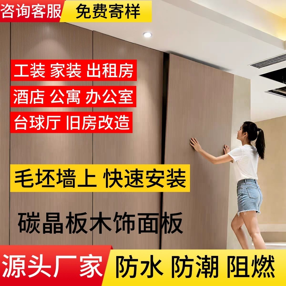 防撞金刚饰面板墙板碳晶板改造室内快装板护墙板墙面翻新毛坯上墙