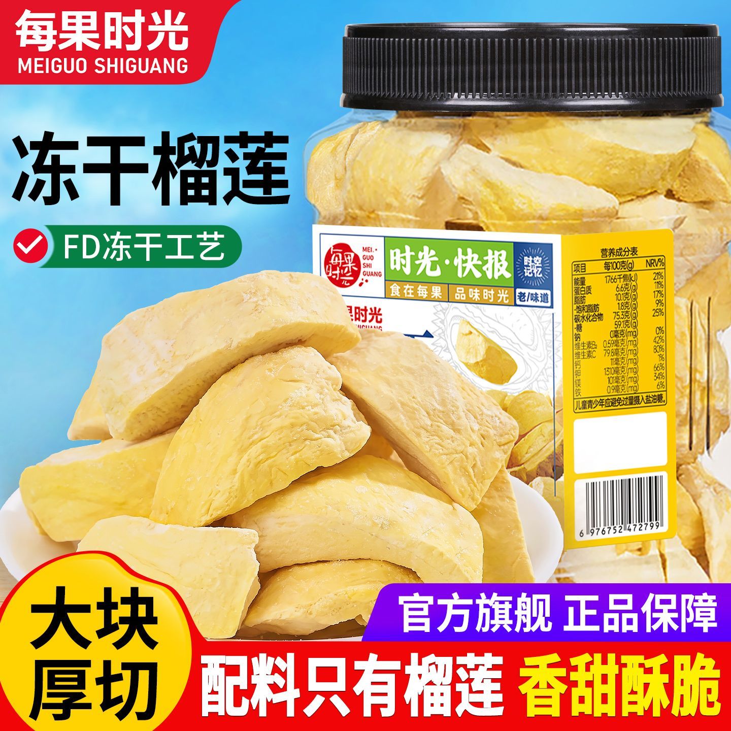 每果时光冻干榴莲干128g罐即食泰国金枕头非猫山王榴莲水果干零食