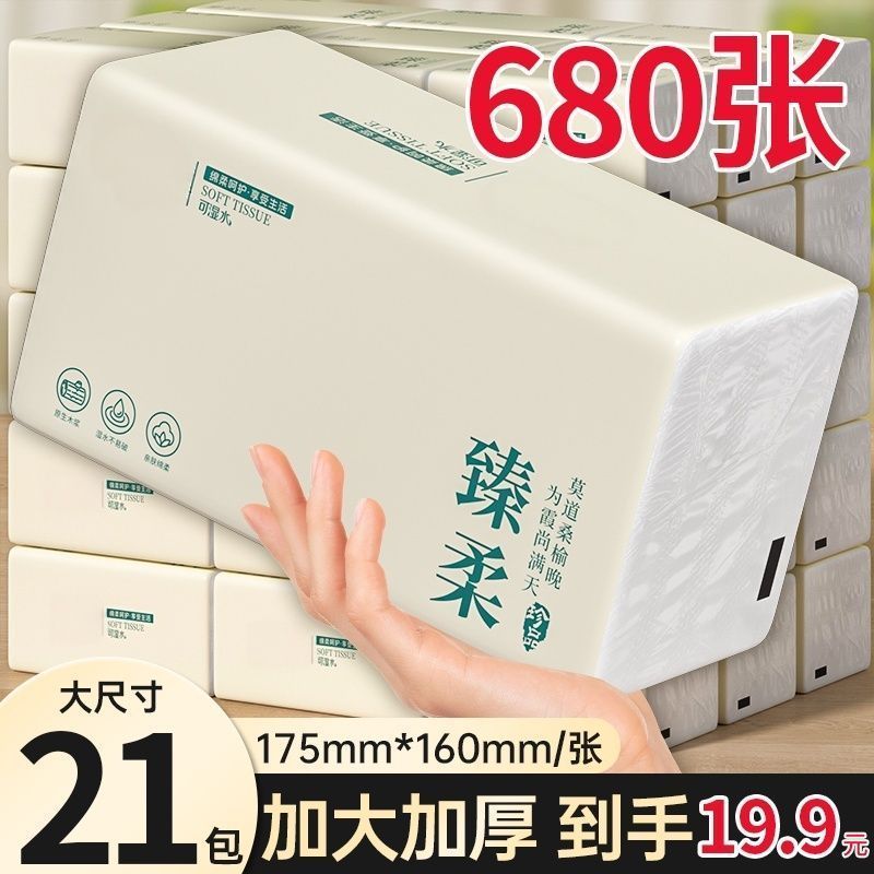 680张特惠】大包抽纸整箱批发家用面巾纸餐巾纸卫生纸车用纸巾