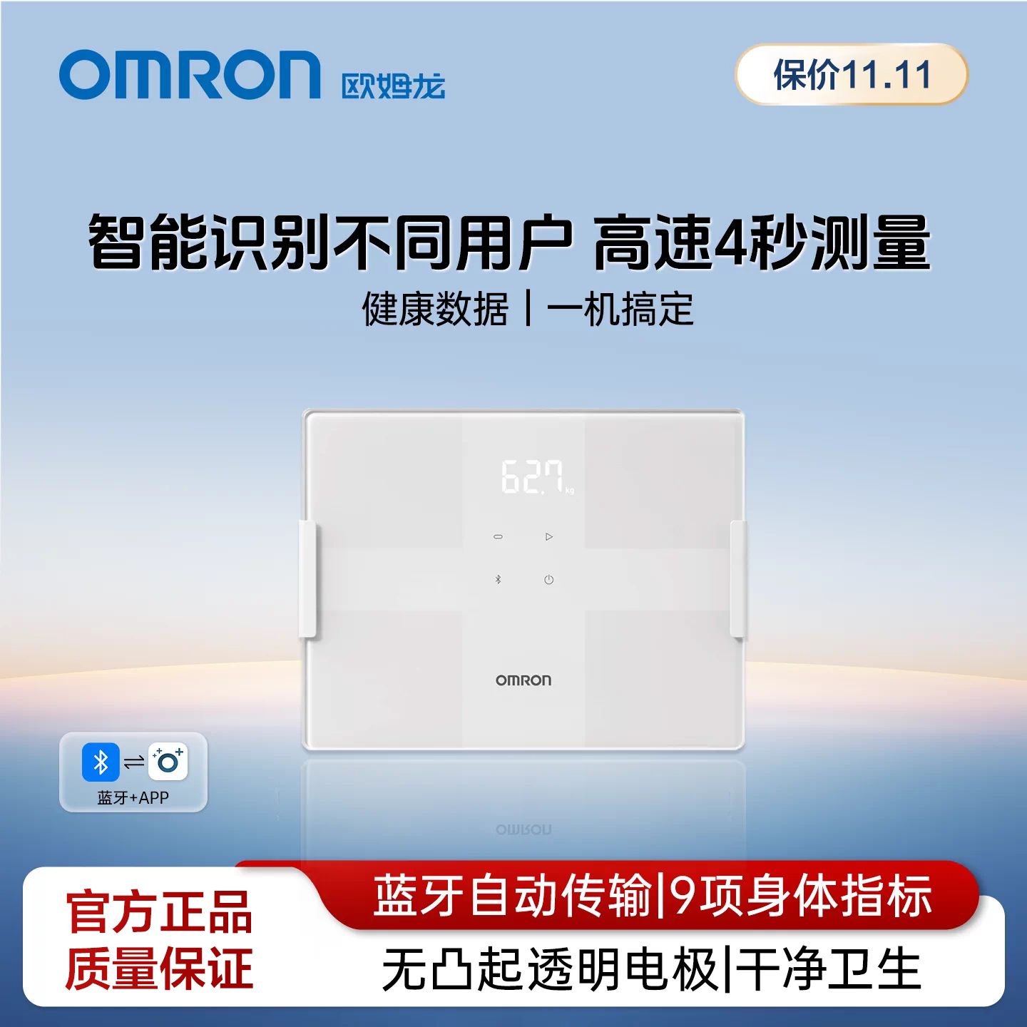 【欧姆龙】体脂称HBF270T1智能脂肪蓝牙电子体重秤家用健身测量体脂仪