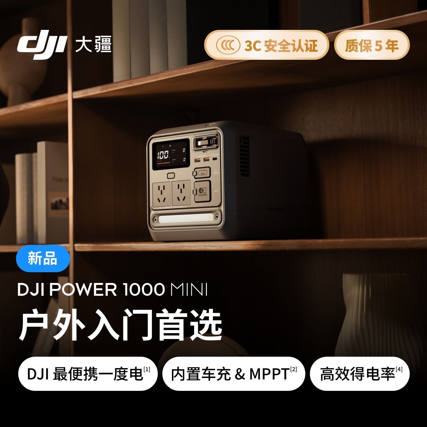 【大疆】 DJI Power 1000 Mini便携车载移动电源应急备用储能户外电源