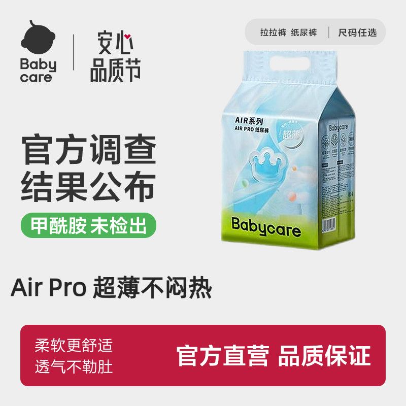 Babycare Airpro 纸尿裤