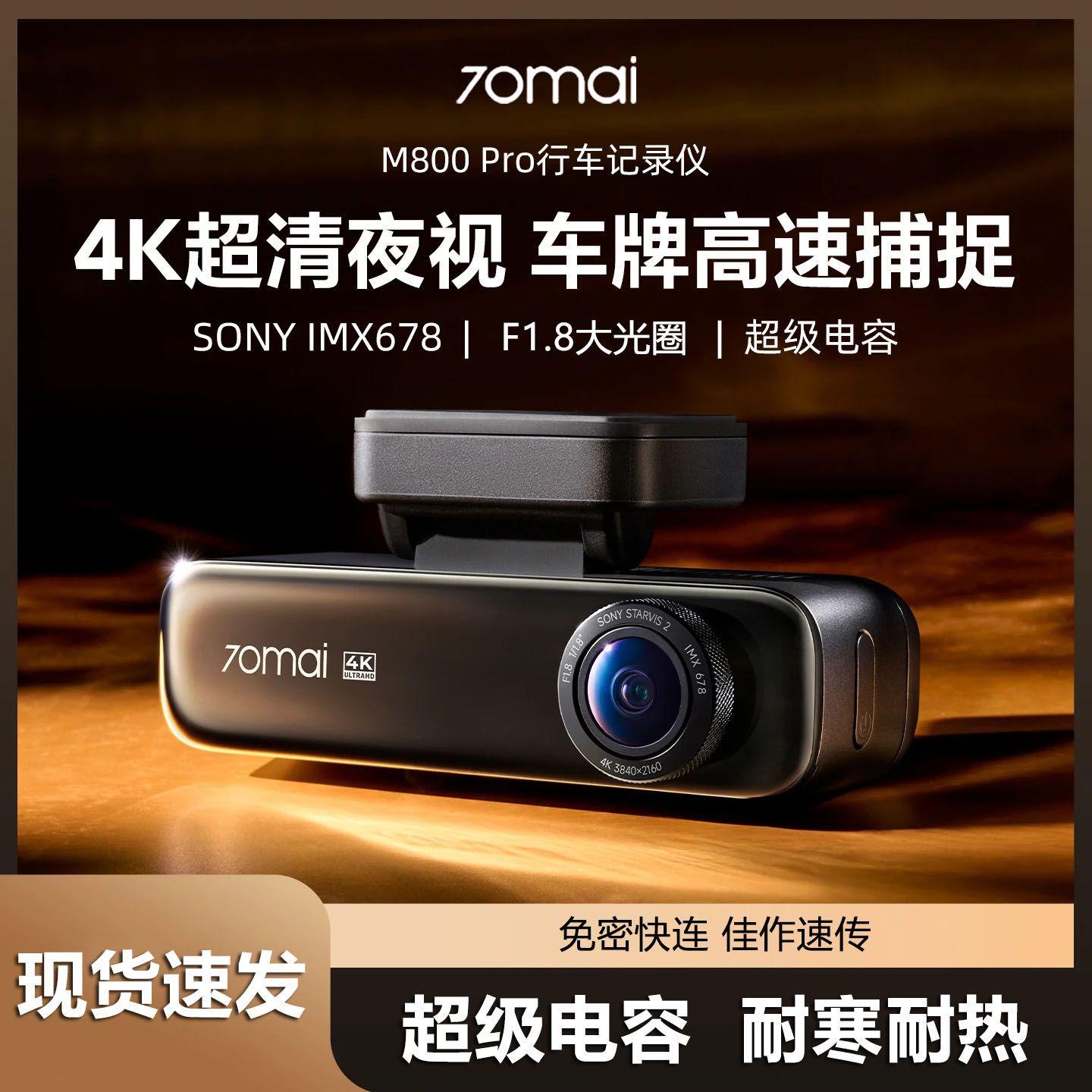 【70迈】M800Pro行车记录仪4K超清夜视前后双摄远程停车监控2026新款