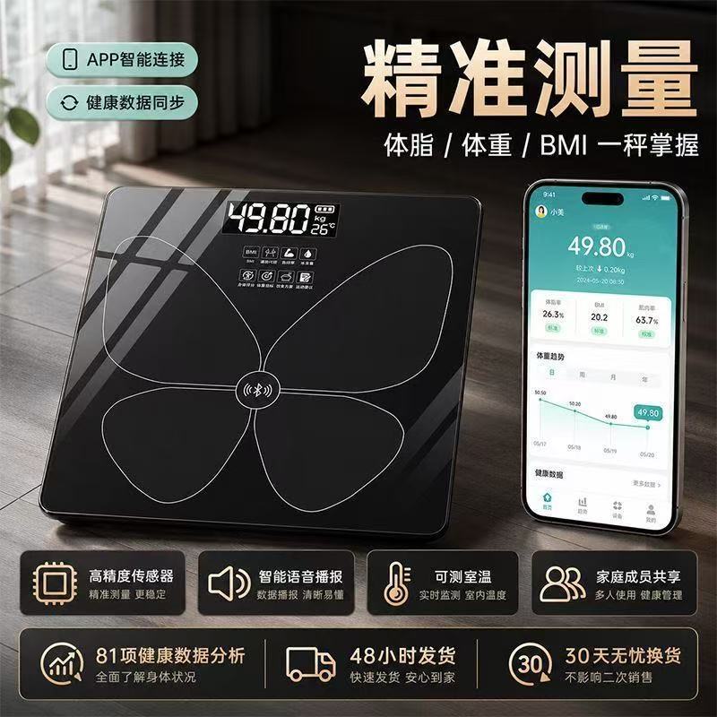 耐用智能体脂秤高精度家用精准充电款体重秤减肥电子秤宿舍女生减