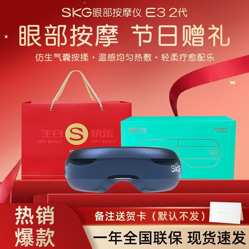 【SKG】眼部按摩E3二代护眼仪润眼器热敷缓解眼睛疲劳智能穴位送礼物