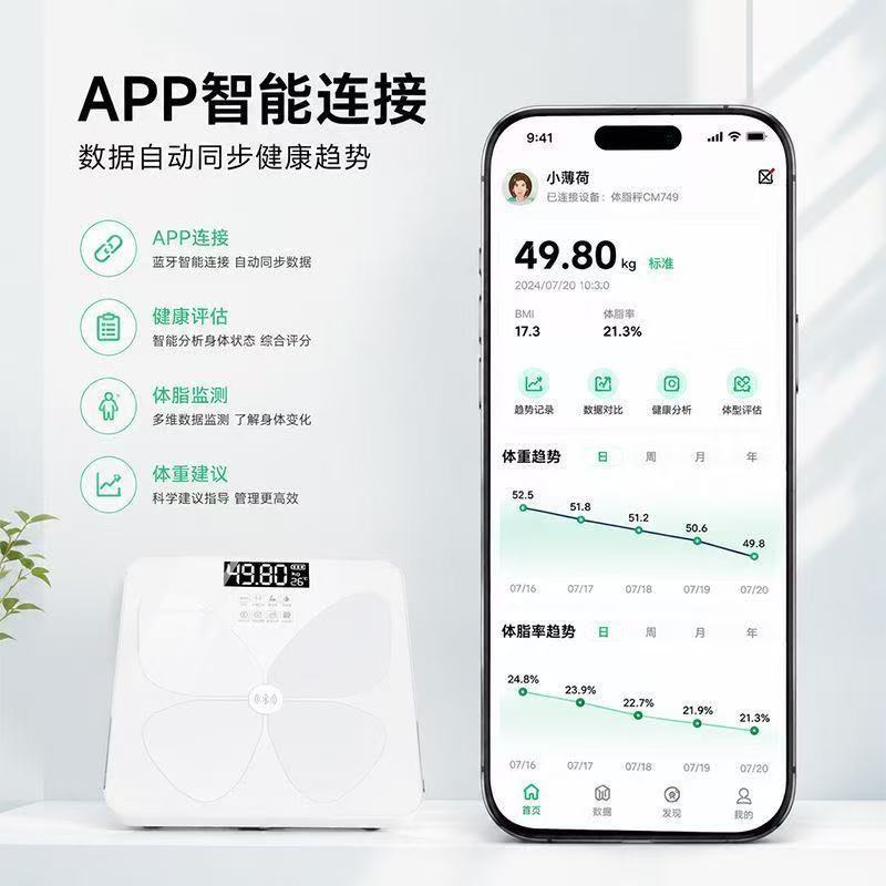 智能体脂秤高精度家用精准充电款体重秤减肥电子秤宿舍女生减脂秤
