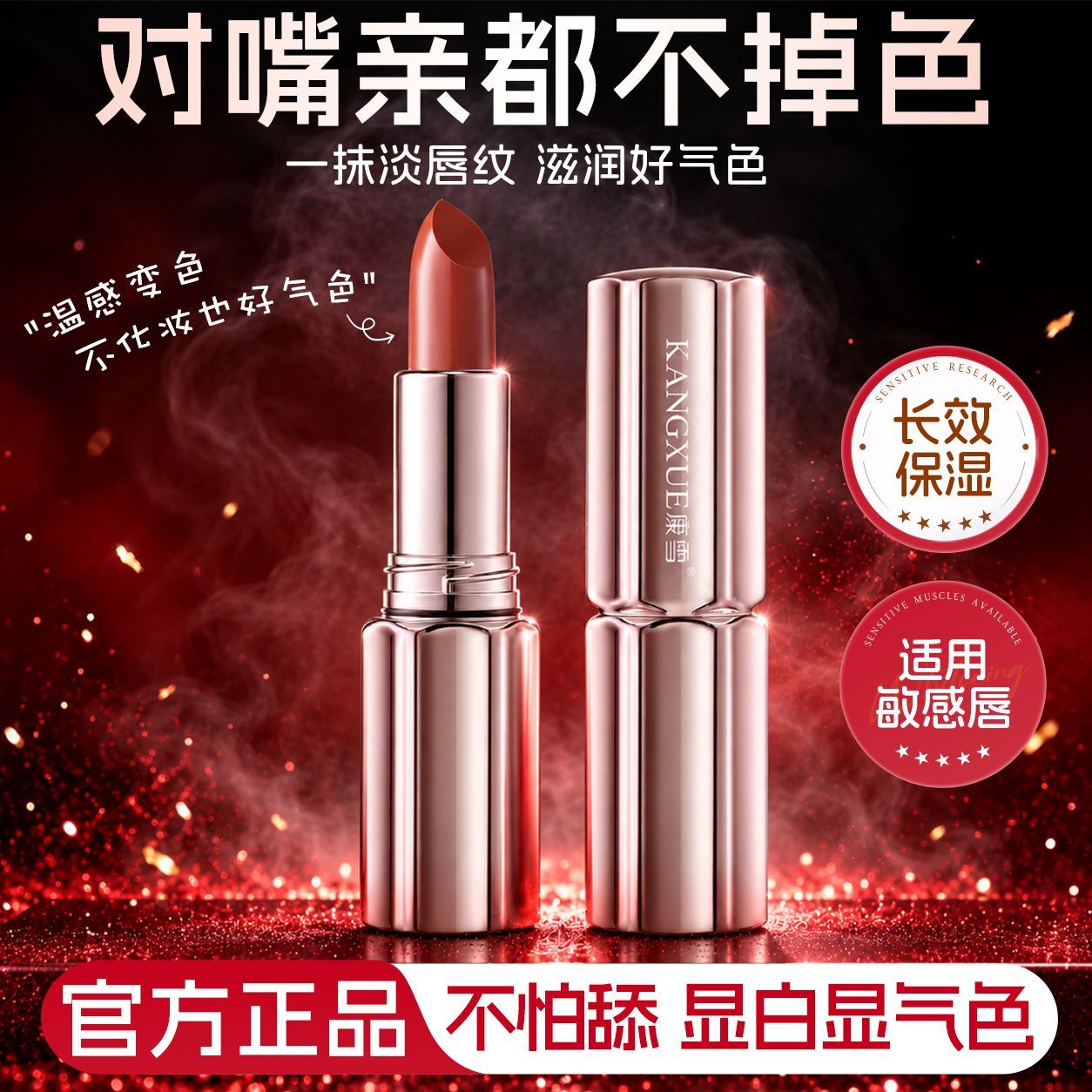 【康雪】黄芪温感变色唇膏防干裂滋润保湿淡唇纹不沾杯有色润唇膏口红
