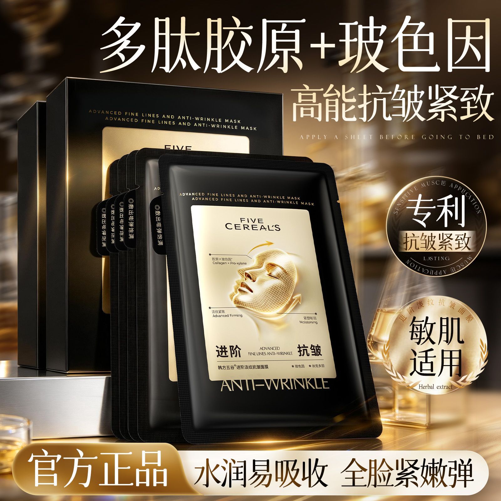 多肽抗皱紧致面膜淡细纹去黄提亮补水保湿重组胶原蛋白女韩方五谷
