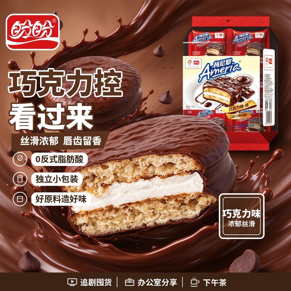 盼盼60包梅尼耶巧克力味派抹茶味香草草莓芭乐整箱30包小零食批发