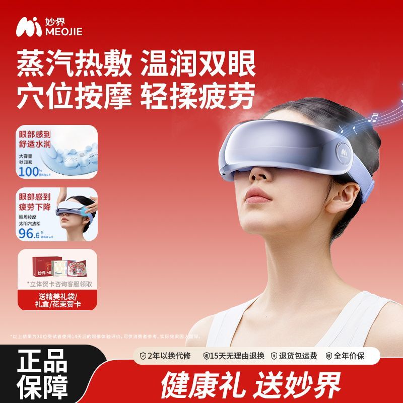 节假日送礼妙界Y7P眼部按摩仪护眼润眼缓解眼疲劳雾化冷热敷蒸汽