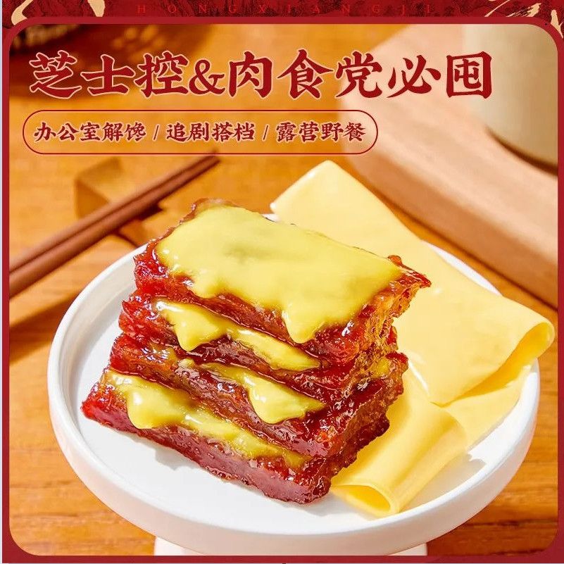 香浓芝士猪肉脯纯后腿肉夹心零食休闲即食解馋美味高蛋白休闲独立