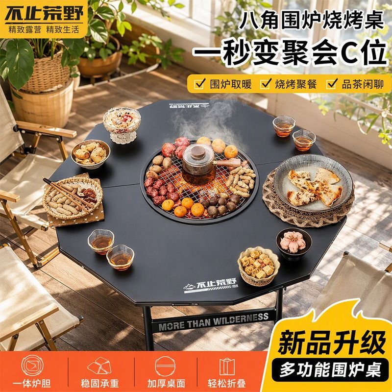 不止荒野围炉煮茶多功能折叠桌美式烧烤炉便携折叠式烧烤桌围炉桌