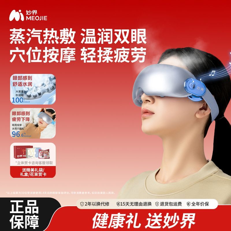 节假日送礼妙界Y7Pro护眼仪眼部按摩器缓解疲劳蒸汽热敷眼睛雾化