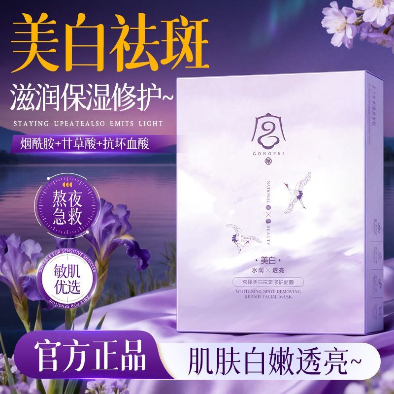 【美白祛斑】烟酰胺美白面膜补水保湿舒缓控油紧致淡斑抗皱修护女