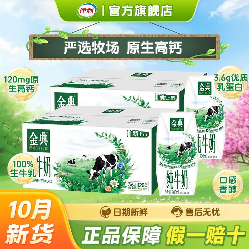 【10月 2箱】过节送礼伊利金典纯牛奶200ml*12盒*2箱