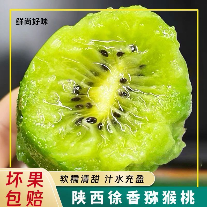 【彩箱】正宗陕西徐香绿心猕猴桃当季新鲜水果奇异果非红心黄心