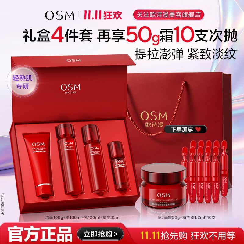【11.11大促】欧诗漫紧致奢颜水乳套装补水保湿提拉面部淡纹焕亮