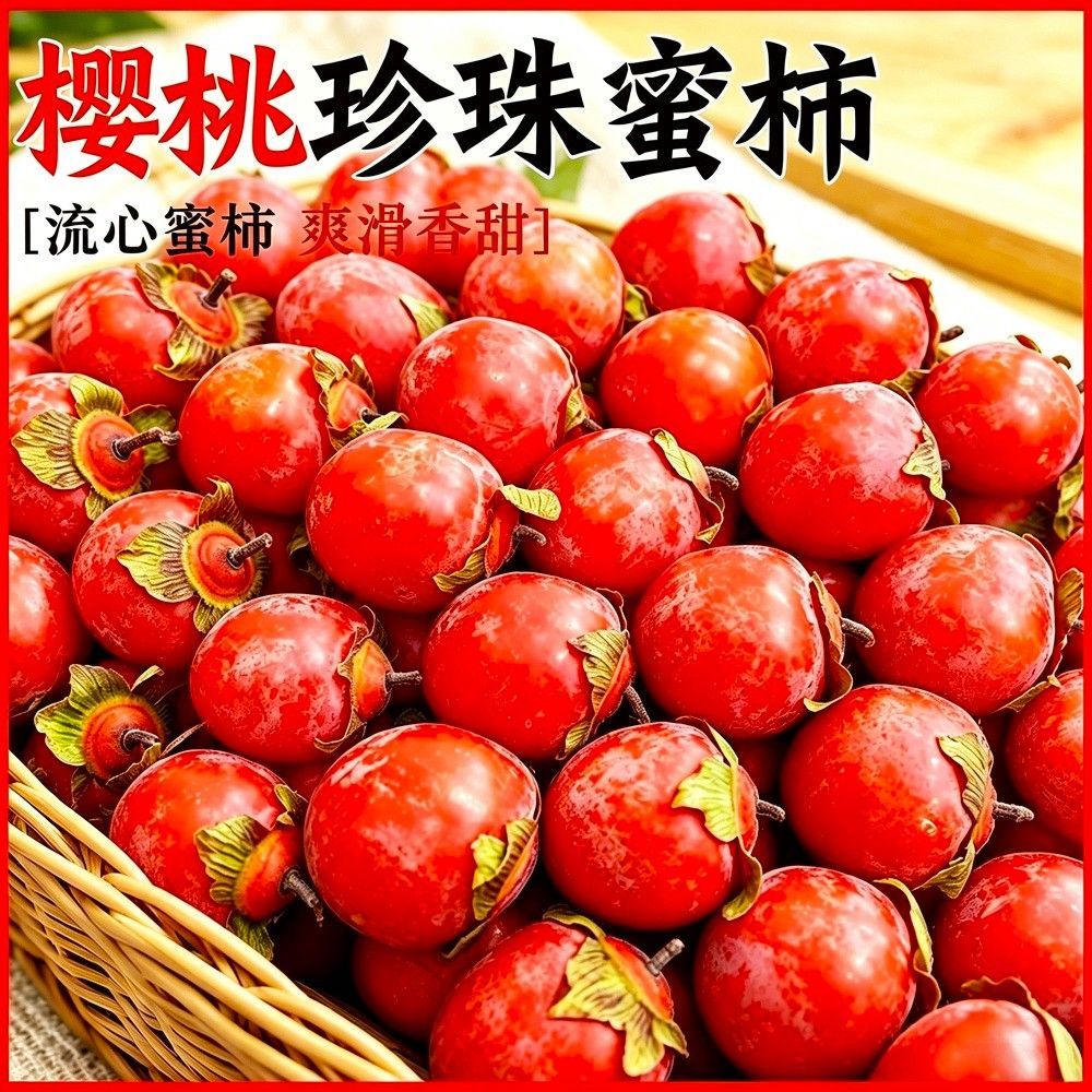 珍珠柿子新鲜水果当季小柿子火罐火晶柿子水果一整箱批发樱桃柿子