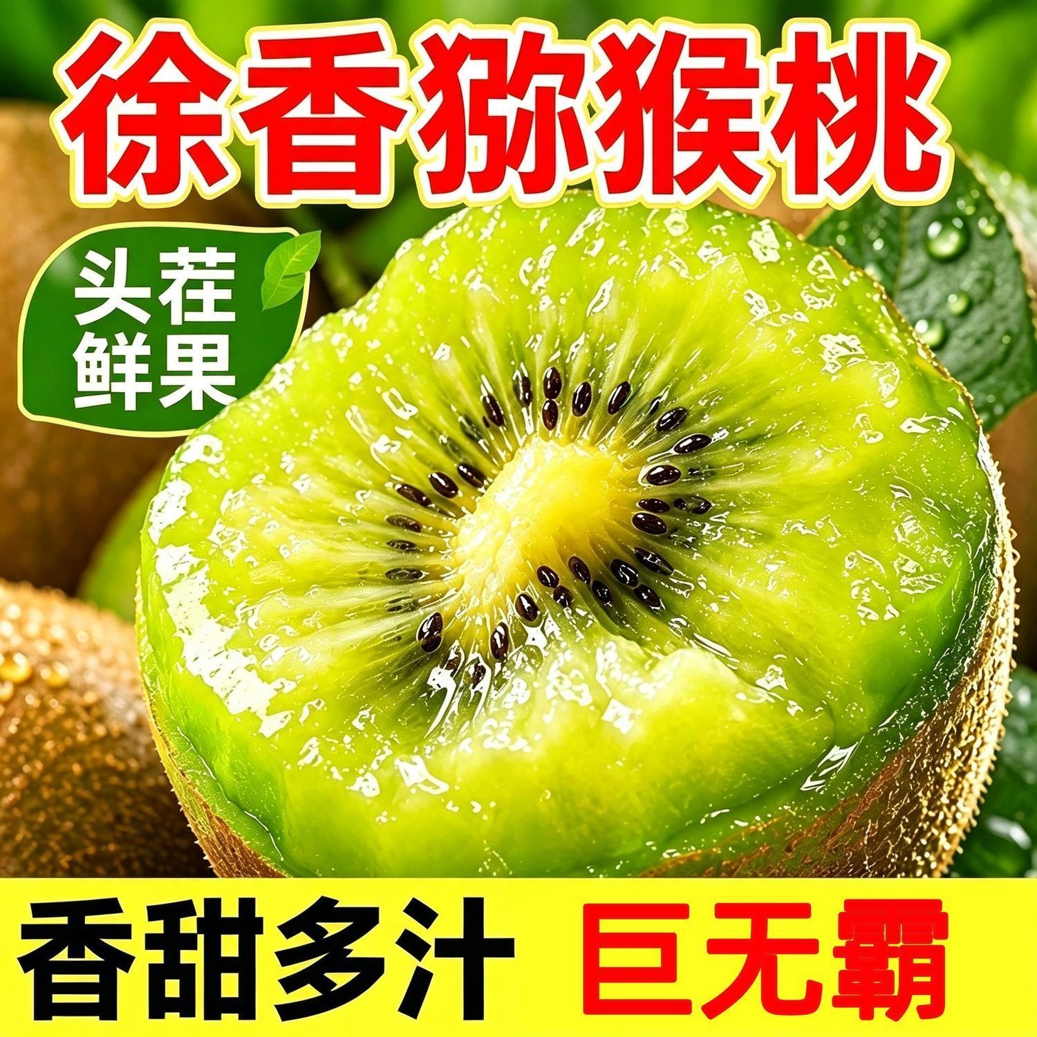 巨无霸大果【彩箱】正宗徐香猕猴桃12/20枚陕西新鲜当季水果包邮