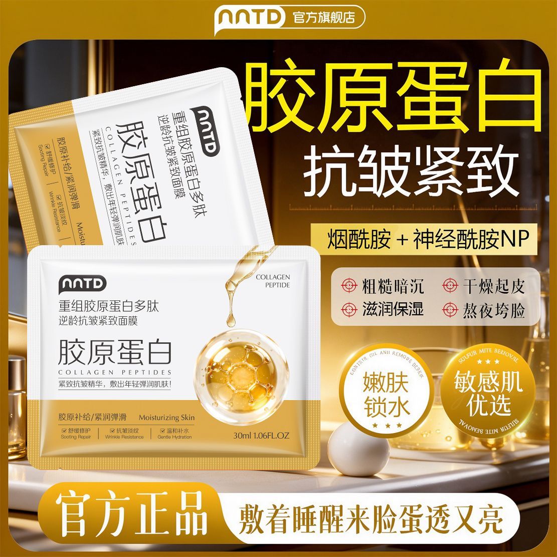 【NNTD】重组胶原蛋白面膜多肽抗皱淡纹补水保湿提亮提拉紧致正品