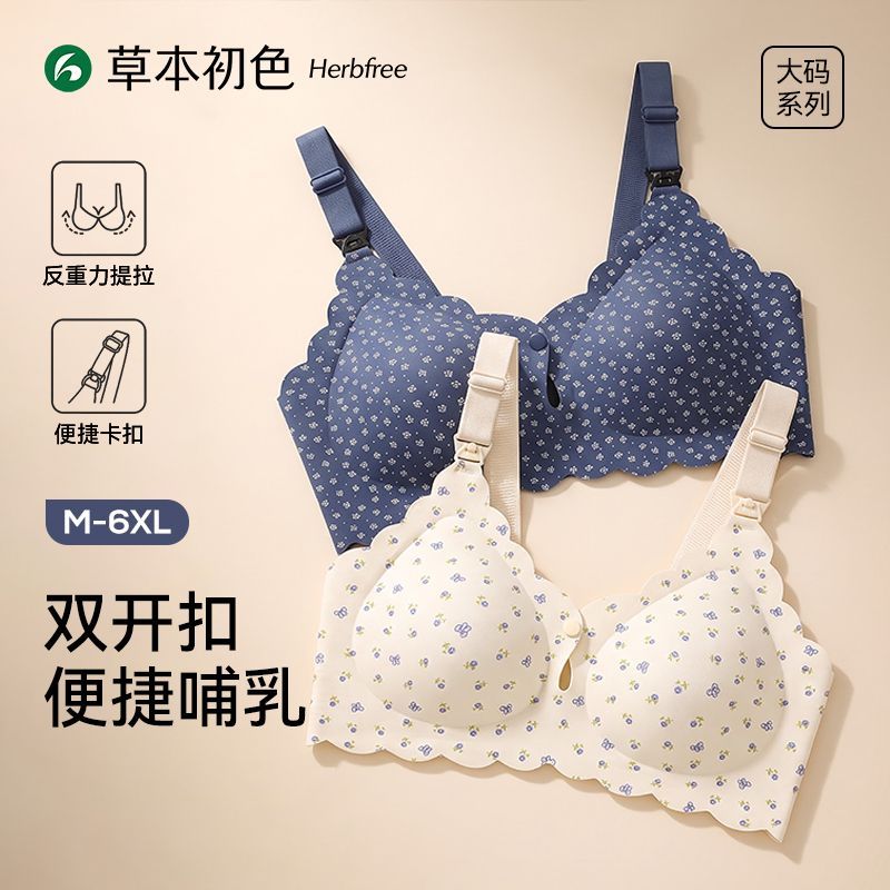 草本初色孕妇哺乳内衣聚拢防下垂产后喂奶怀孕期前开扣大码文胸罩