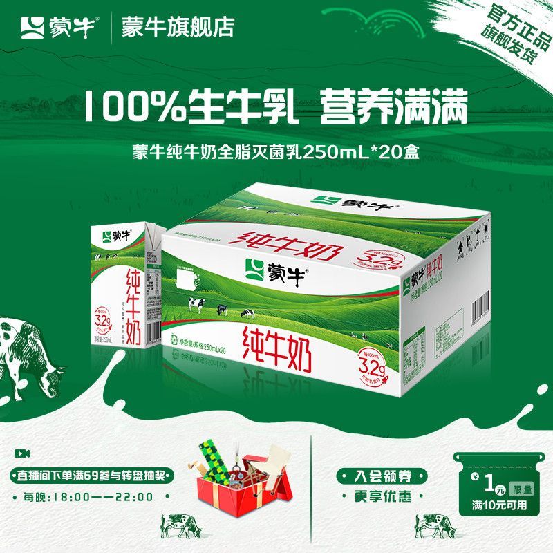 9月 蒙牛纯牛奶250ml*20盒整箱批发营养早餐节日送礼