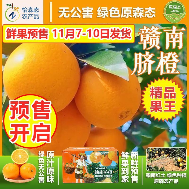 江西正宗赣南脐橙6斤整箱大果当季新鲜薄皮无籽橙子10月应季水果【11月10日发完】