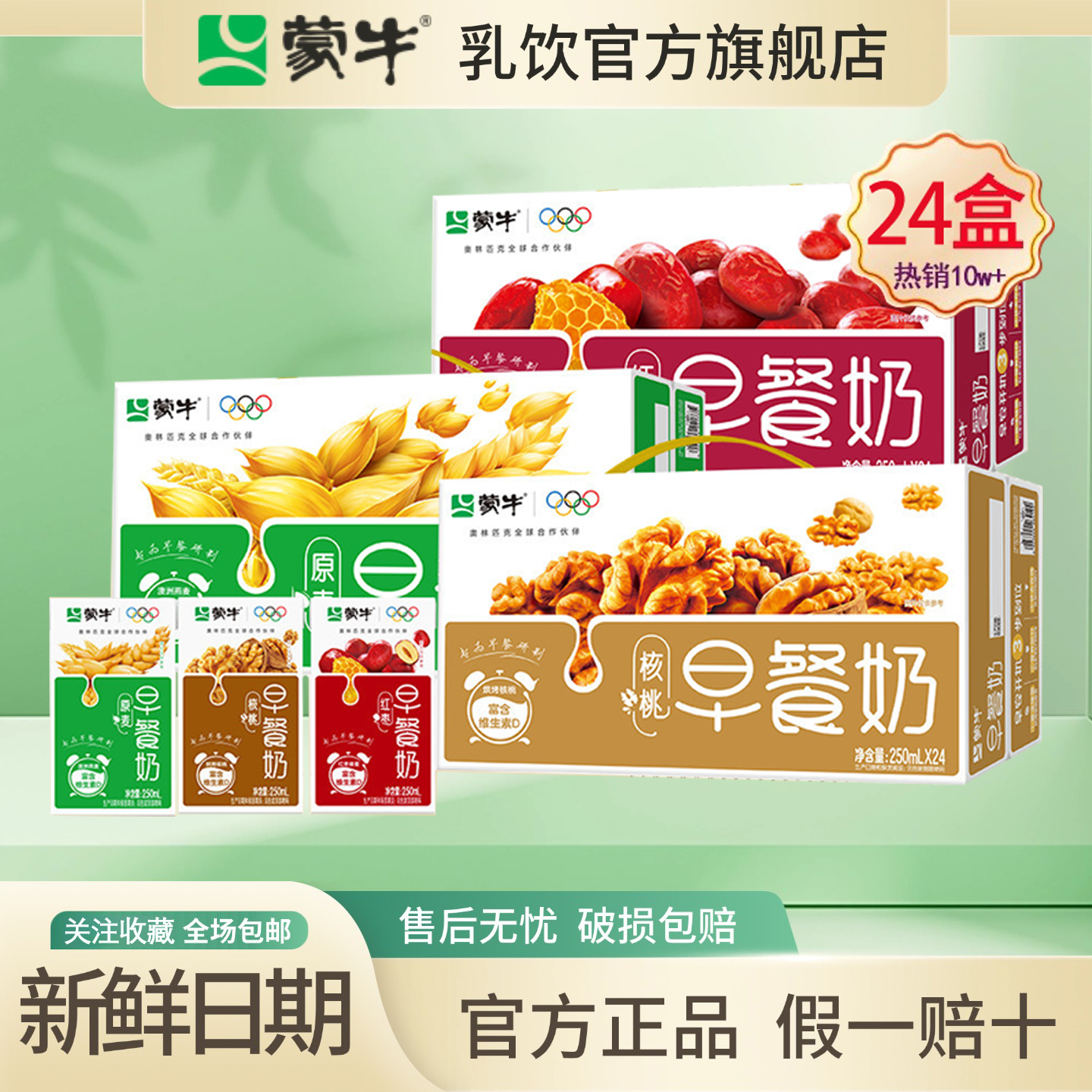 9月蒙牛早餐奶红枣核桃麦香味250ml*24盒整箱装营养学生早餐牛奶