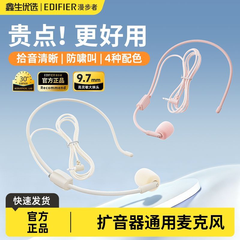 【漫步者】小蜜蜂扩音器3.5mm有线头戴麦通用教师专用上课大音量MT10