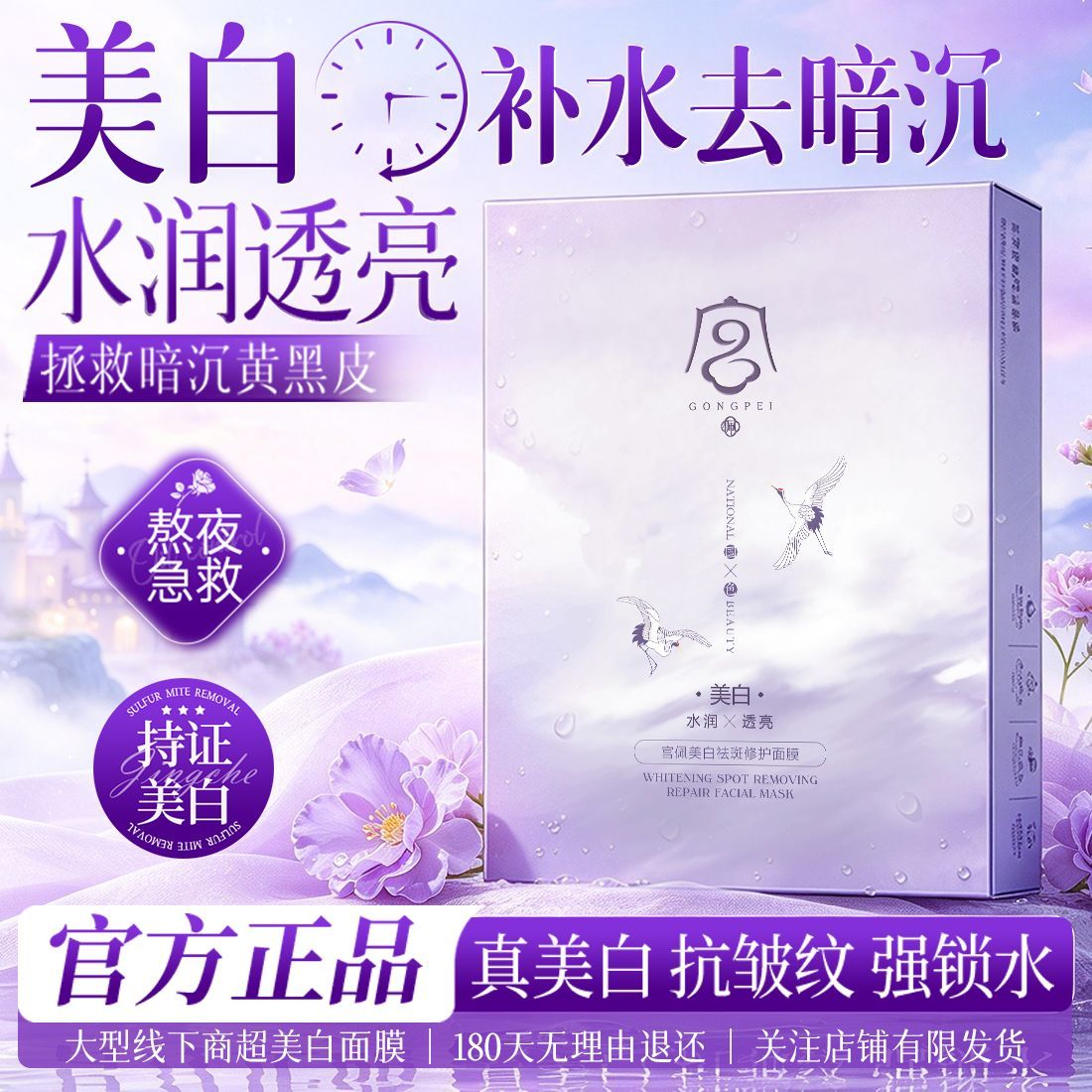 【美白祛斑】烟酰胺美白面膜补水保湿舒缓控油紧致淡斑抗皱修护女