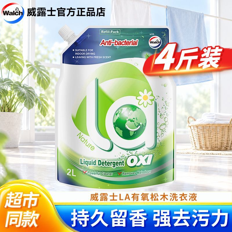 威露士洗衣液la香味持久超香强力去污渍补充袋装正牌品牌官方旗舰