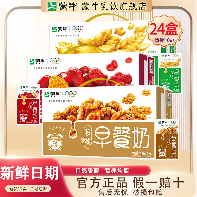 10月产蒙牛早餐奶核桃原麦红枣味250mL*24盒整箱营养早餐牛奶送礼
