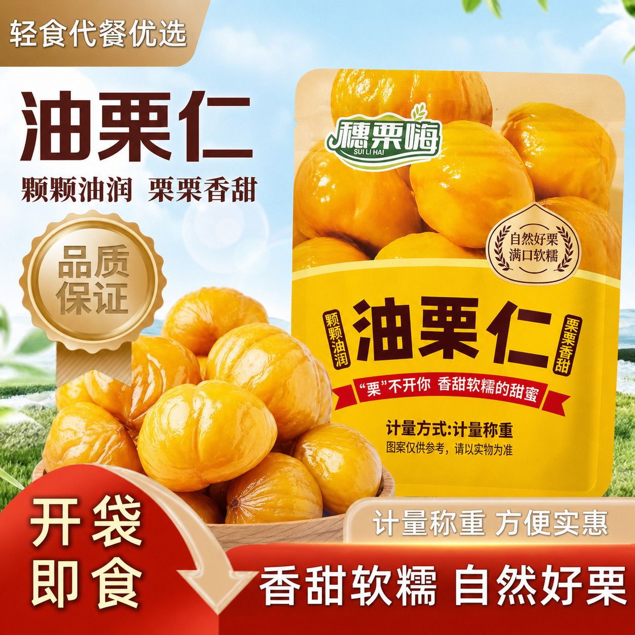 【新货两斤装】板栗仁即食熟栗子甘栗仁油栗真空包装即食坚果零食
