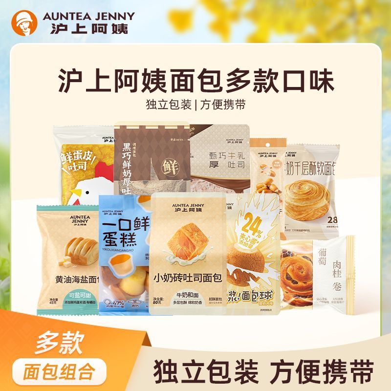 沪上阿姨面包小奶砖吐司等10款口味组合套装净重634g早餐下午茶