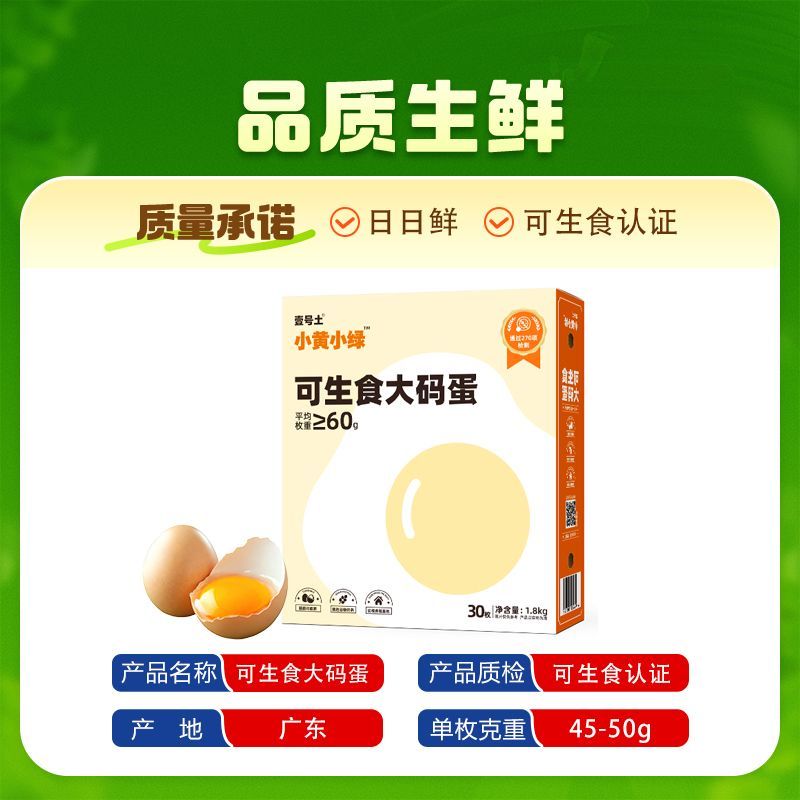 可生食大码蛋鲜鸡蛋30枚/1.8kg顺丰包邮