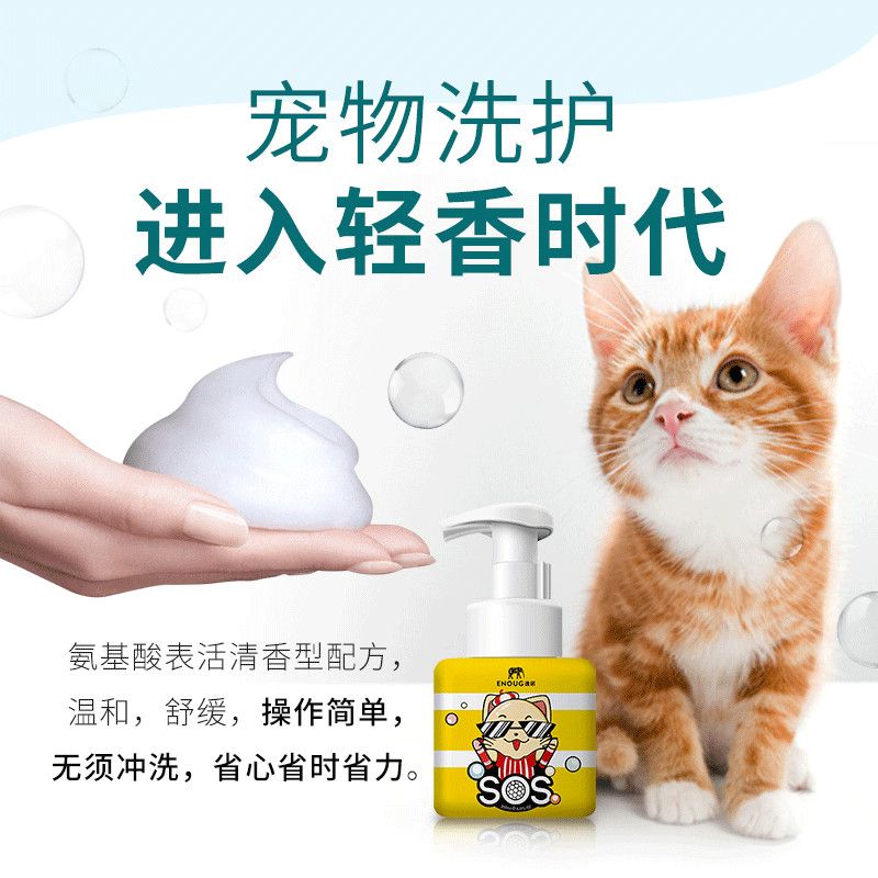 【官方】SOS猫咪干洗泡沫幼猫免洗猫专用除臭香波宠物沐浴露用品