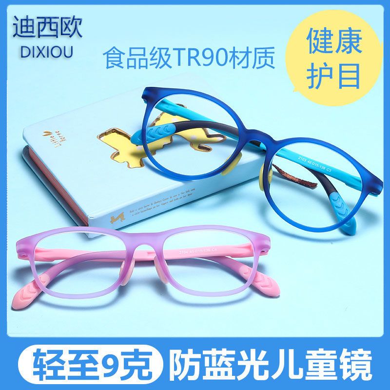 Children's computer male and female radiation protection blue light anti fatigue eye protection glasses primary school students protect eye vision