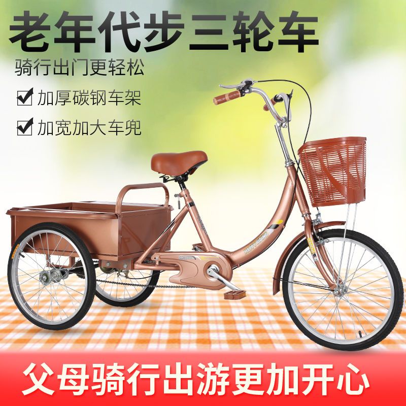 老年脚蹬人力三轮车成人载货两用自行车老人休闲代步脚踏车买菜车