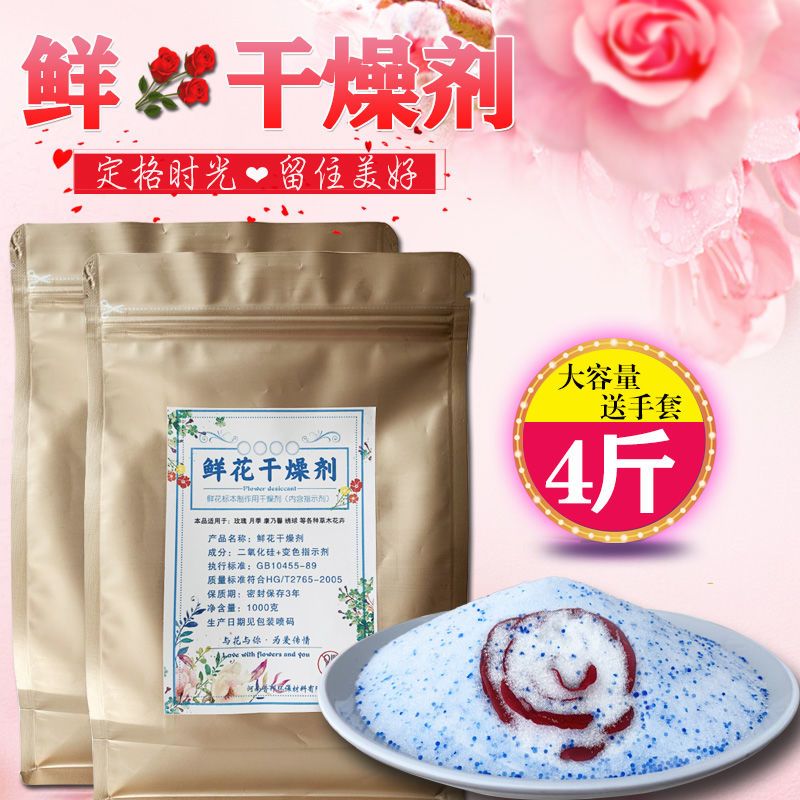 瓶装干燥剂玫瑰花鲜花长期保存diy永生花制作植物标本二氧化硅 我想跟你聊聊天儿