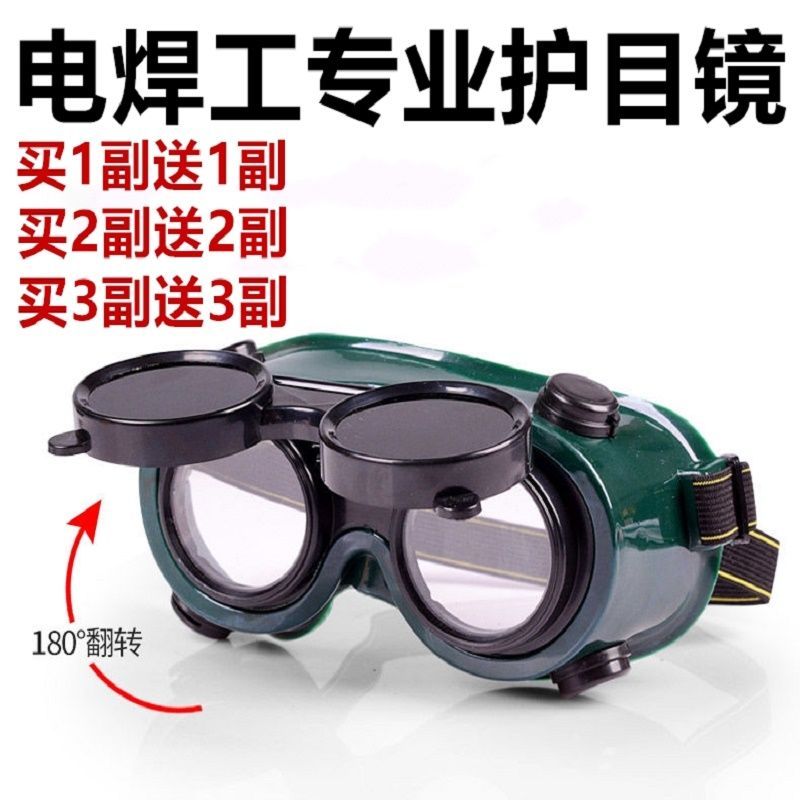 Welding glasses welder's anti glare cover argon arc welding machine glass lens labor protection double purpose goggles