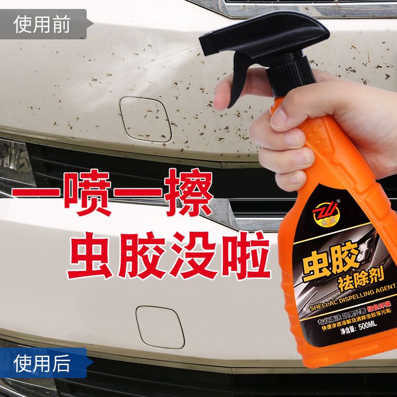 虫胶去除剂树胶清洁剂漆面强力去污汽车用树粘树脂鸟屎鸟粪清洗剂